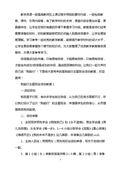 我能行主题班会活动教案word版