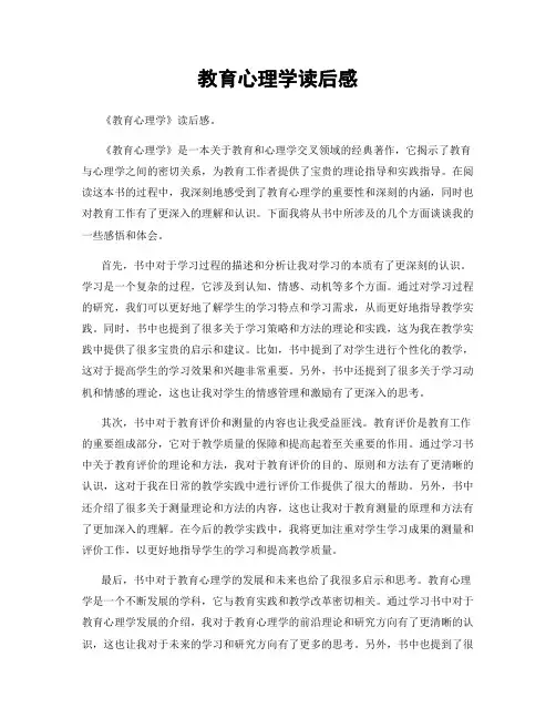 教育心理学读后感