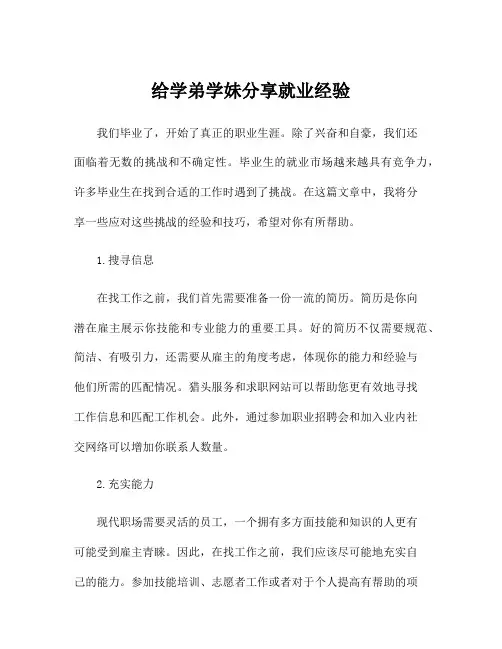 给学弟学妹分享就业经验