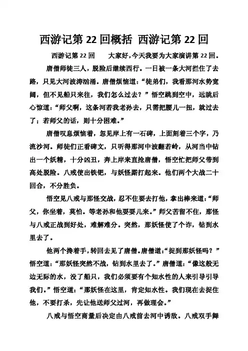 西游记第22回概括西游记第22回