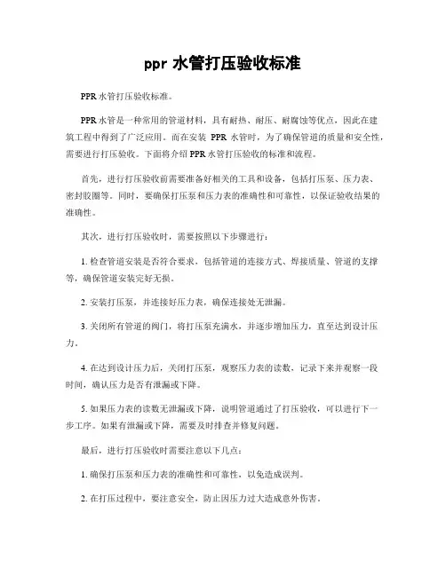 ppr水管打压验收标准