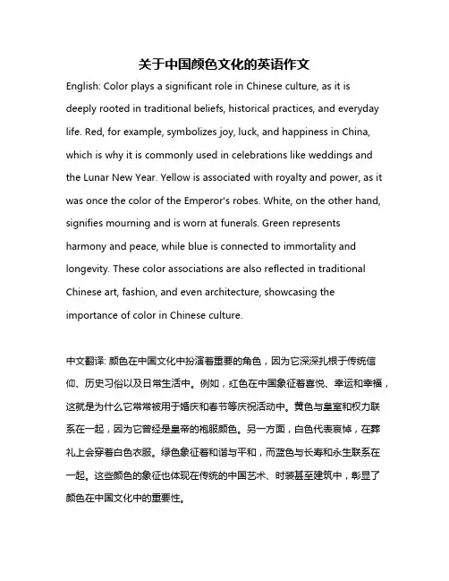 关于中国颜色文化的英语作文