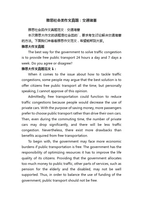 雅思社会类作文真题：交通堵塞