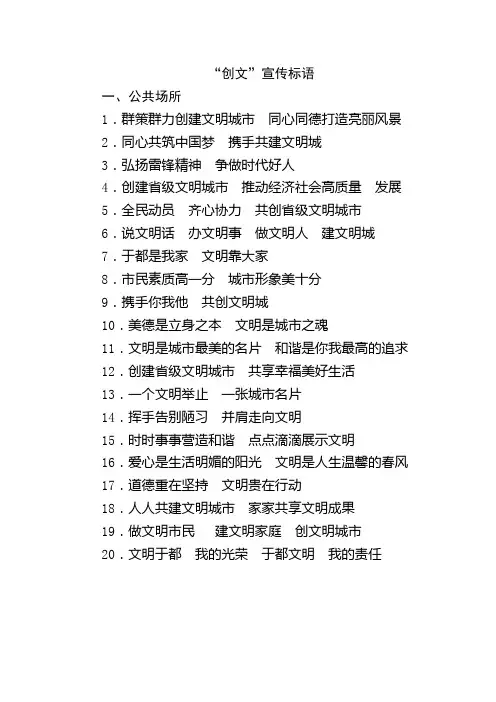 “创文”宣传标语