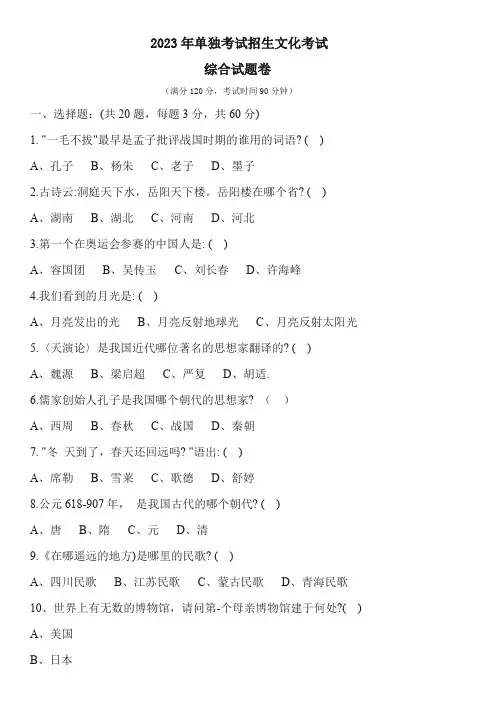 2023年单独招生计算机考试综合真题卷(含答案)