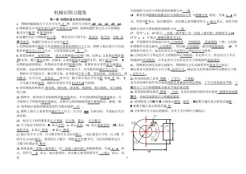 (2020年整理)最全机械制图习题全集附带答案(答案).pptx