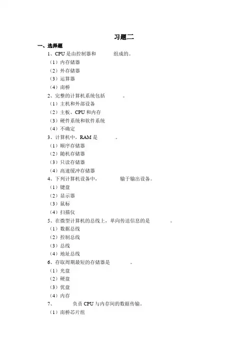 大学计算机基础习题二及答案