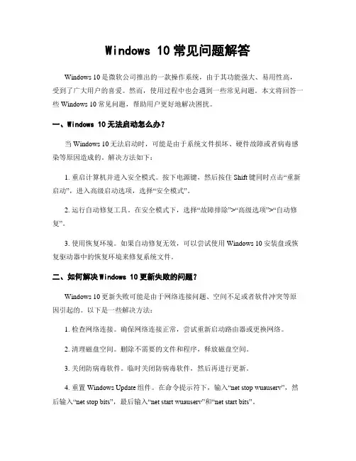 Windows 10常见问题解答