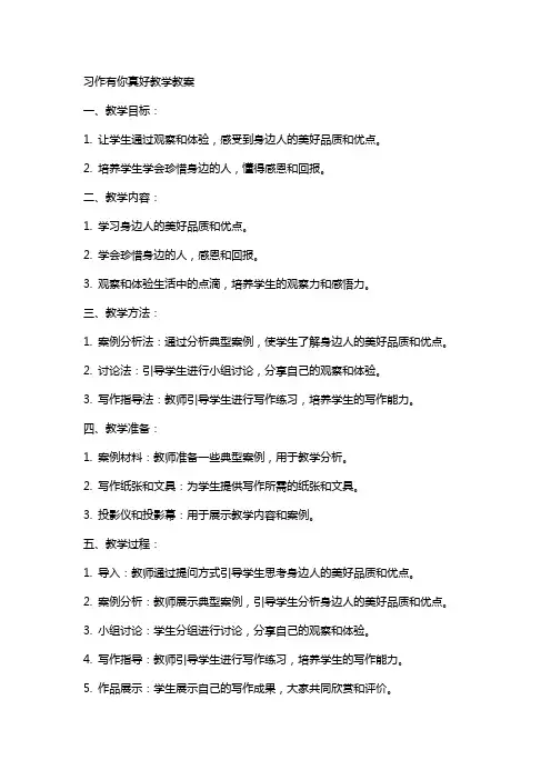 习作有你真好教学教案