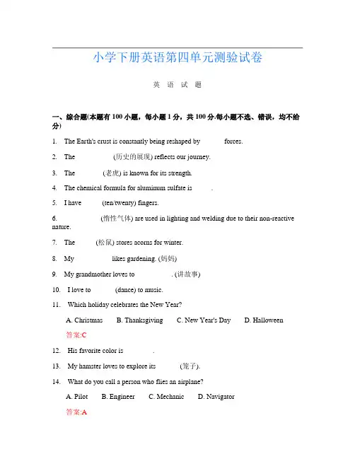 小学下册第十三次英语第四单元测验试卷