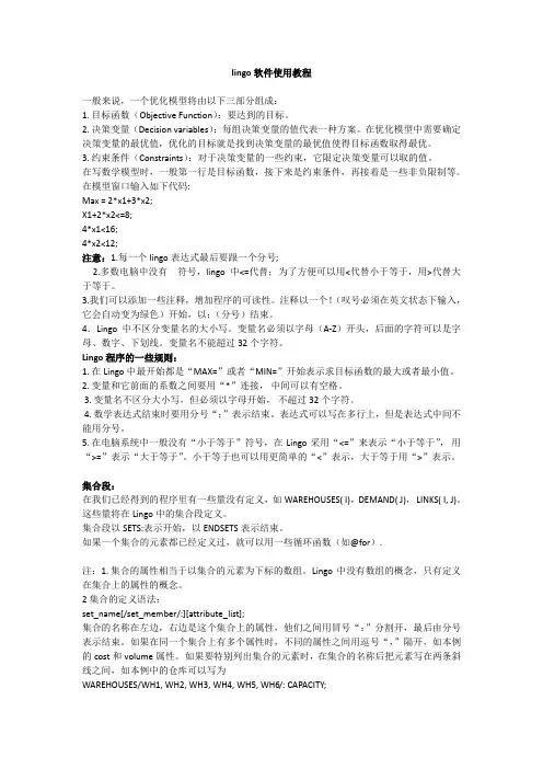 lingo软件使用教程