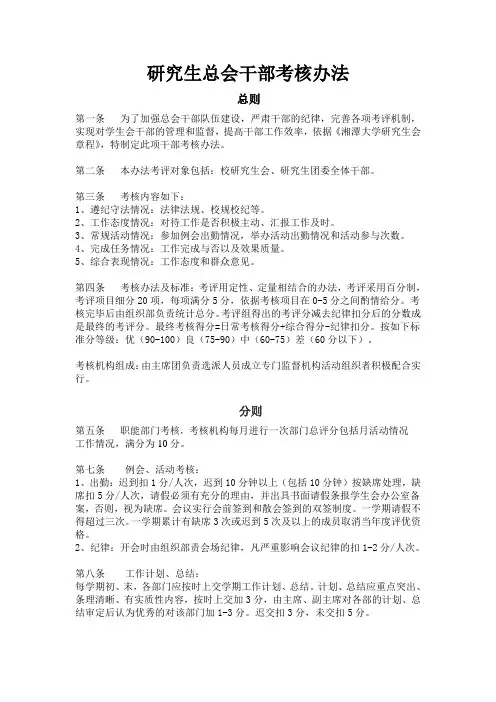研究生总会干部考核办法
