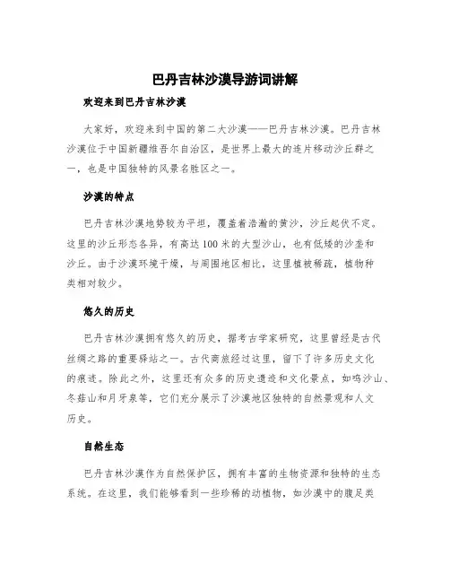 巴丹吉林沙漠导游词讲解 巴丹吉林沙漠游记