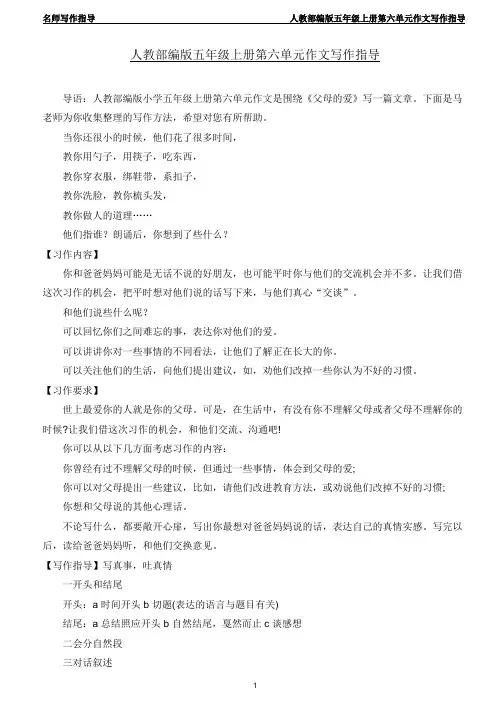 人教部编版 五年级上册第六单元作文写作指导