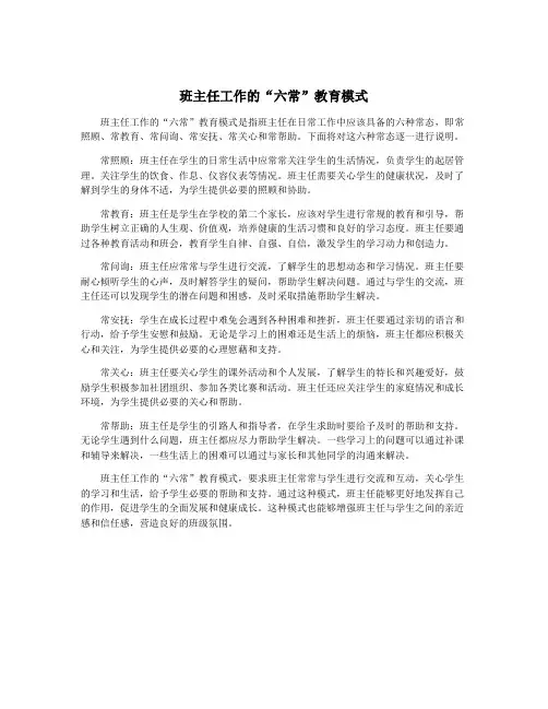 班主任工作的“六常”教育模式