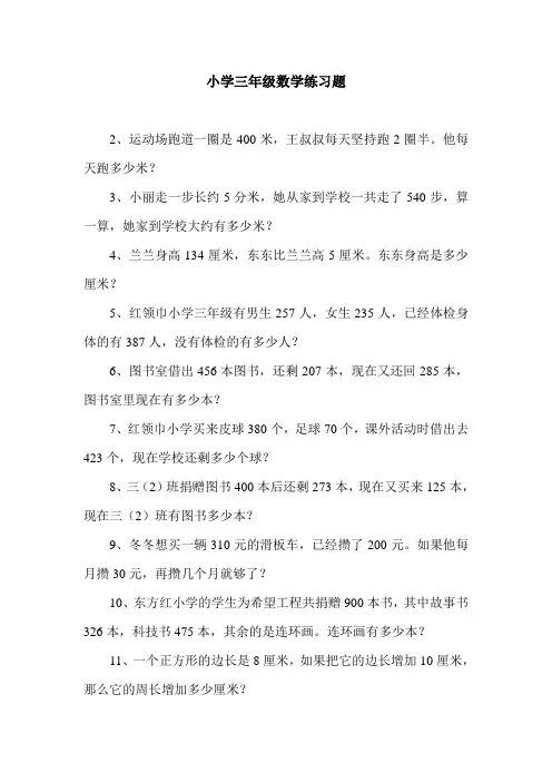 小学三年级数学练习题