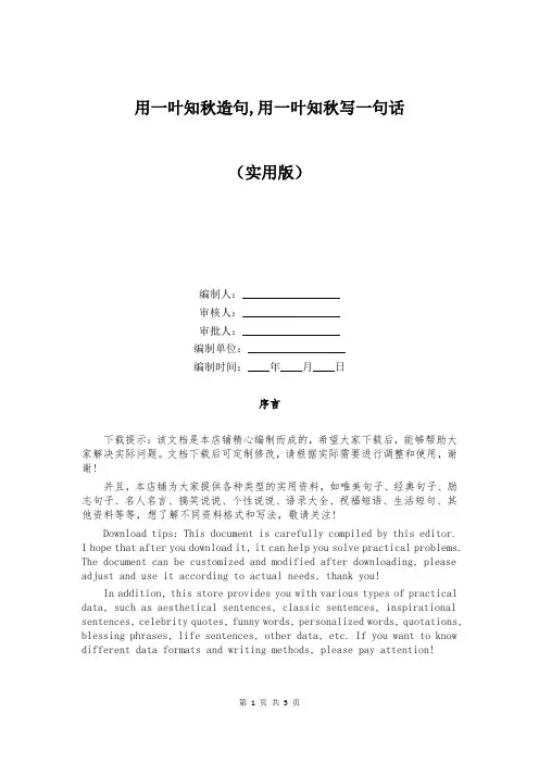 用一叶知秋造句,用一叶知秋写一句话