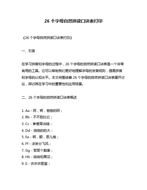 26个字母自然拼读口诀表打印
