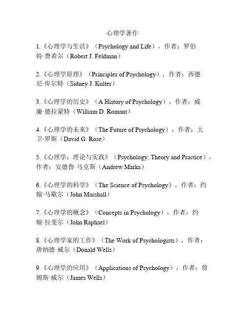 心理学著作