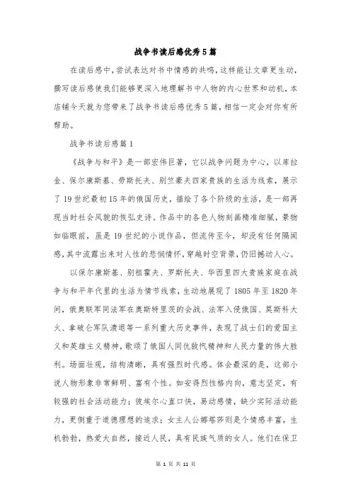 战争书读后感优秀5篇