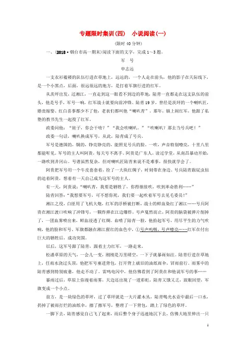 2019版高考语文二轮提分复习 专题2 小说阅读 专题限时集训4 小说阅读(一)
