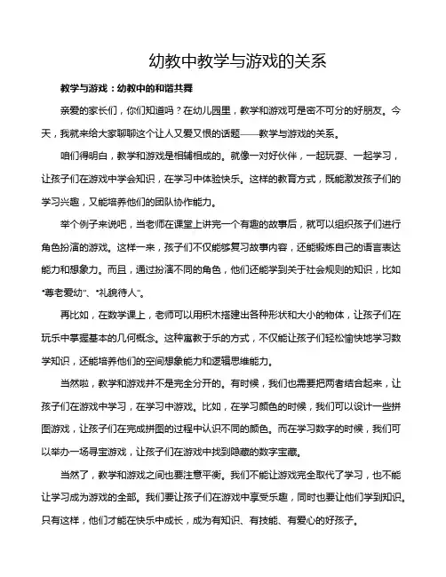 幼教中教学与游戏的关系