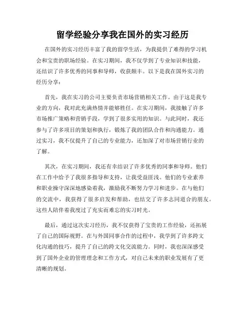 留学经验分享我在国外的实习经历
