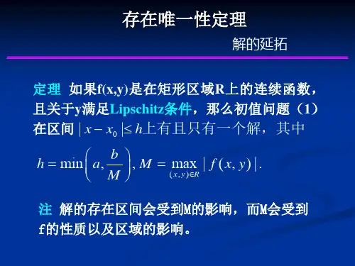常微分方程-第八讲