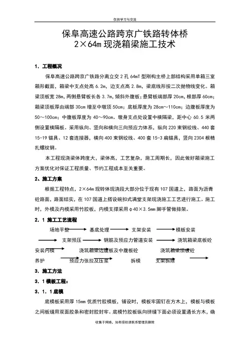 最新4保阜高速公路跨京广铁路转体桥现浇箱梁施工技术