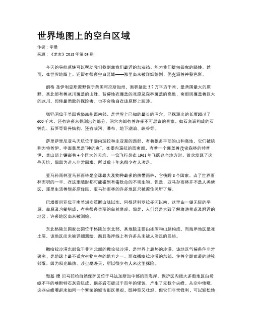 世界地图上的空白区域
