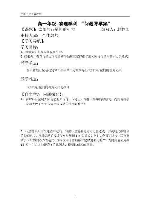6.2太阳与行星间的引力 导学案