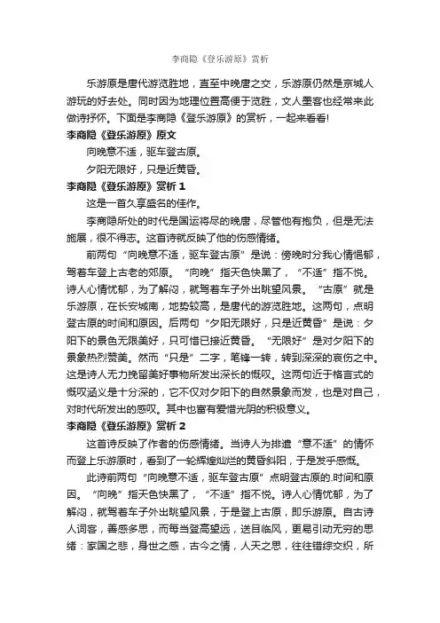 李商隐《登乐游原》赏析