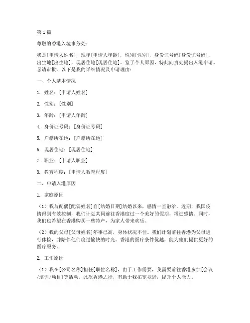 香港居民入港申请书模板(3篇)