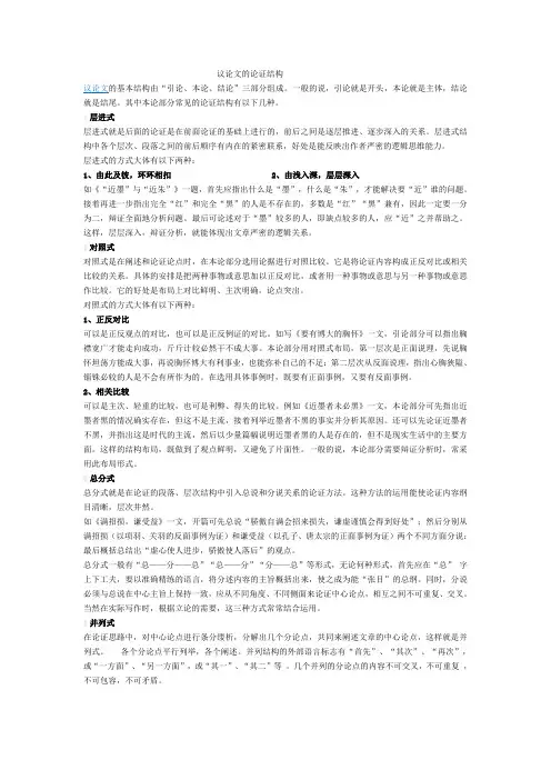 议论文论证结构