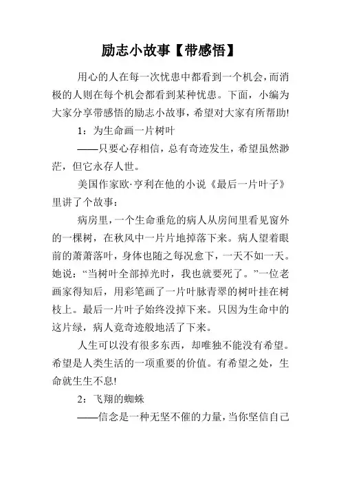 励志小故事【带感悟】