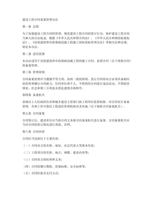 建设工程合同备案管理办法