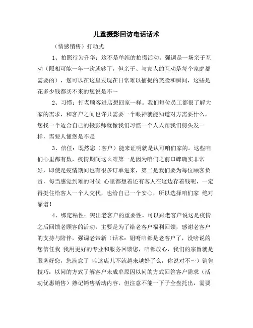儿童摄影回访电话话术