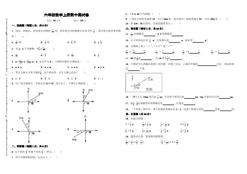 2024-2025学年人教版六年级数学上册期中测试卷附答案