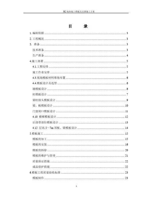 安徽某高层商业综合体地上模板及支撑施工方案(附详图、计算书)