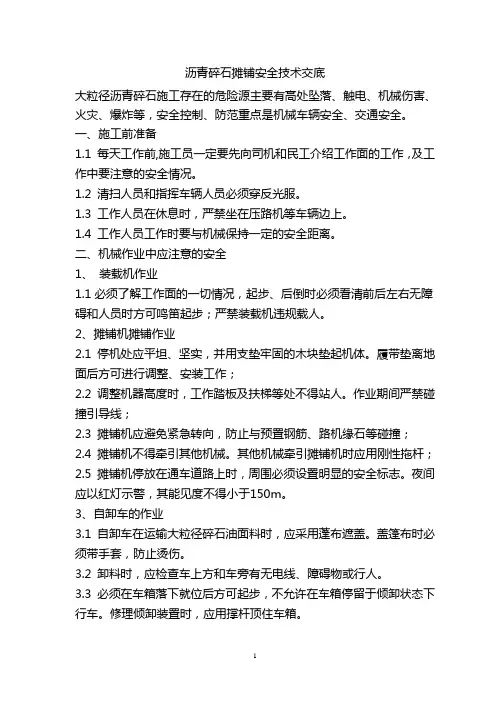 沥青面层摊铺施工安全技术交底