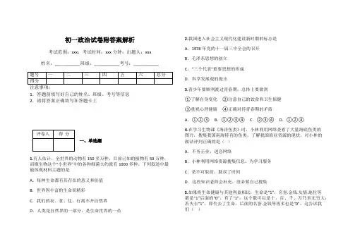 初一政治试卷附答案解析