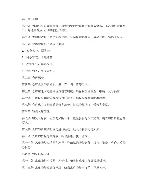 纺织公司仓库管理制度