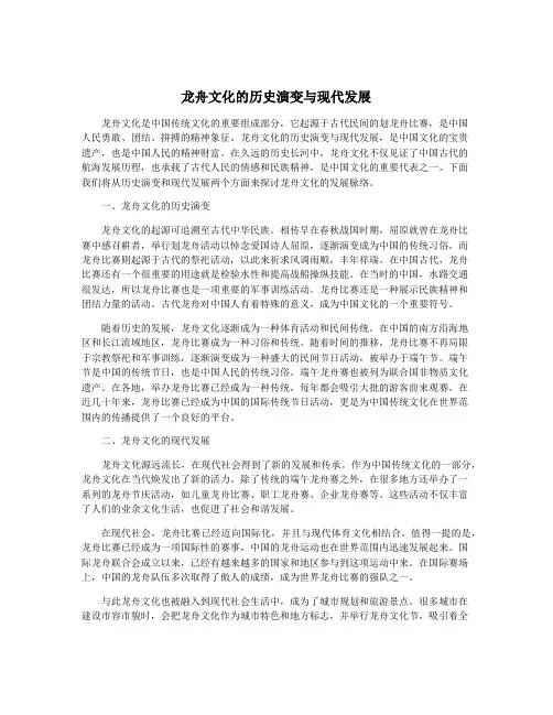 龙舟文化的历史演变与现代发展