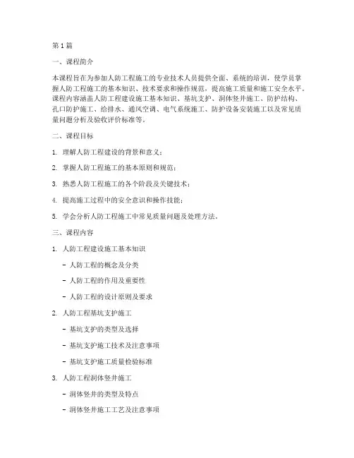 人防工程施工培训课件(3篇)