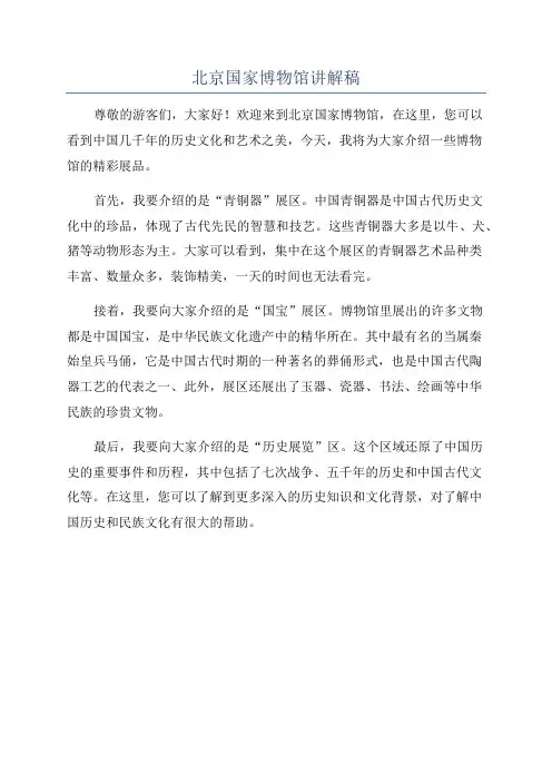 北京国家博物馆讲解稿
