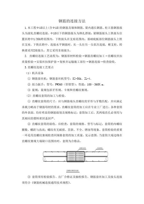 钢筋的连接方法