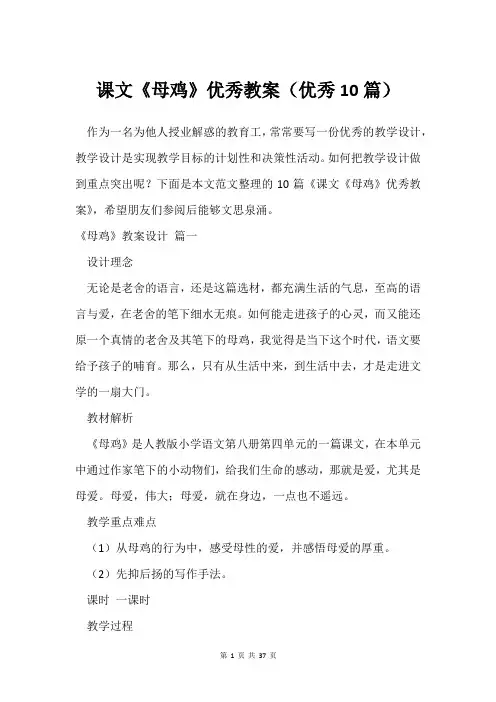 课文《母鸡》教案(10篇)