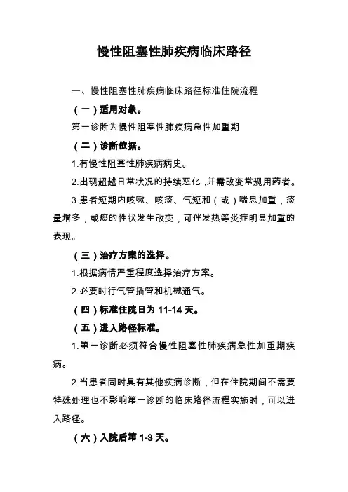 慢性阻塞性肺疾病临床路径