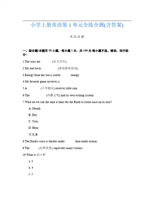 小学上册第九次英语第1单元全练全测(含答案)