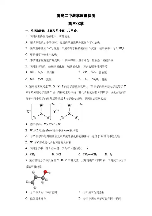 山东省青岛第二中学2022-2023学年高三上学期12月月考化学试题及答案